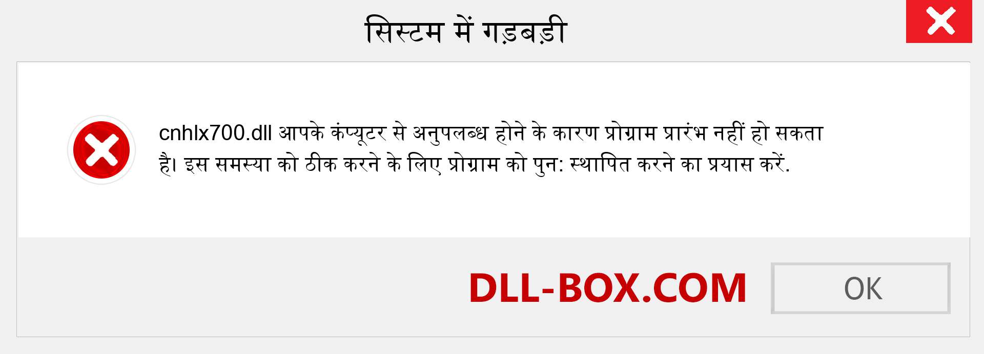 cnhlx700.dll फ़ाइल गुम है?. विंडोज 7, 8, 10 के लिए डाउनलोड करें - विंडोज, फोटो, इमेज पर cnhlx700 dll मिसिंग एरर को ठीक करें