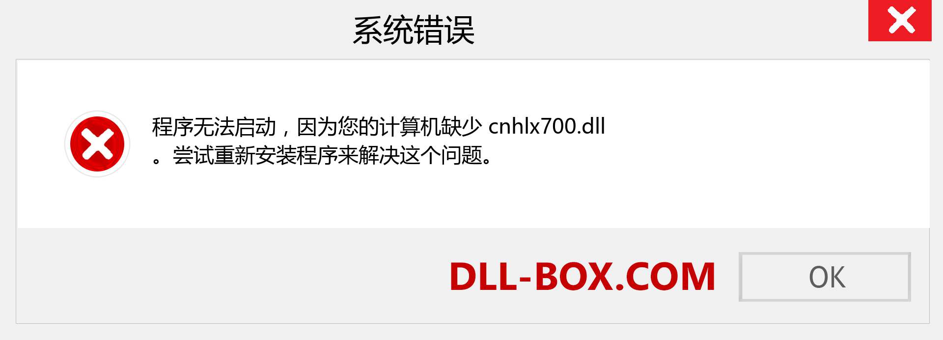 cnhlx700.dll 文件丢失？。 适用于 Windows 7、8、10 的下载 - 修复 Windows、照片、图像上的 cnhlx700 dll 丢失错误